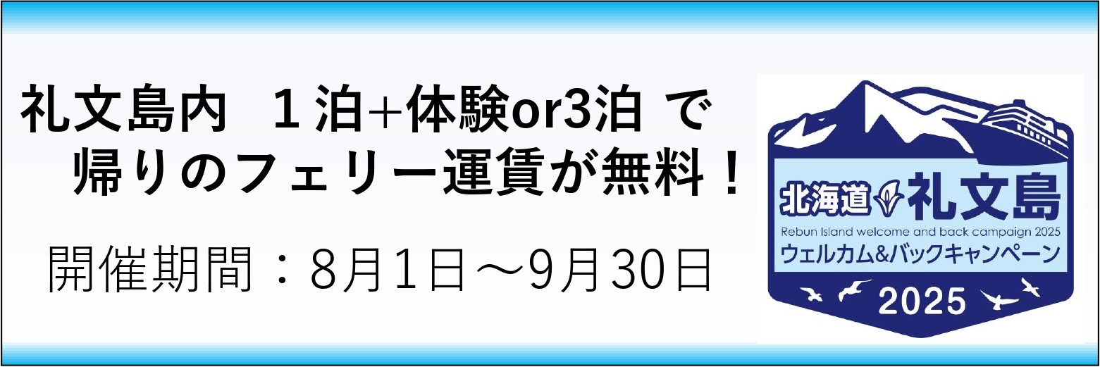 ウェルカムバックキャンペーン