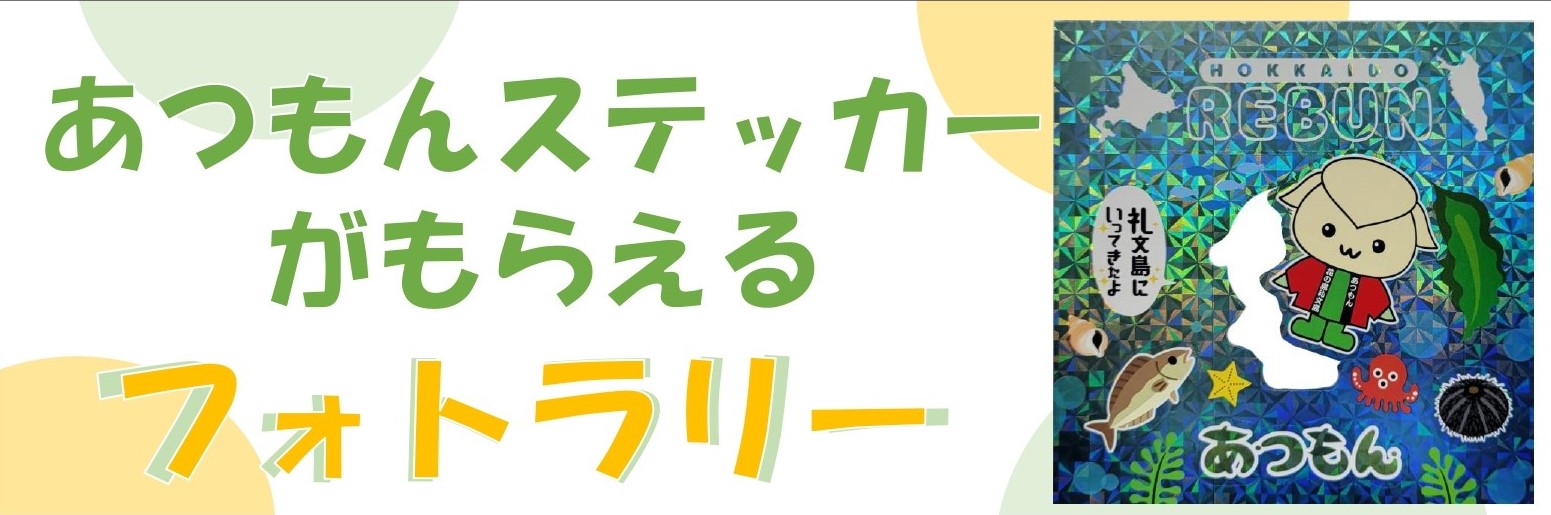 あつもんフォトラリー
