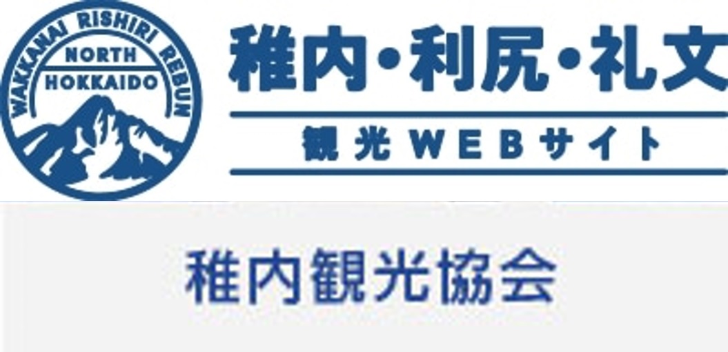 稚内観光協会