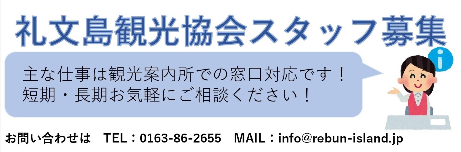 観光協会スタッフ募集