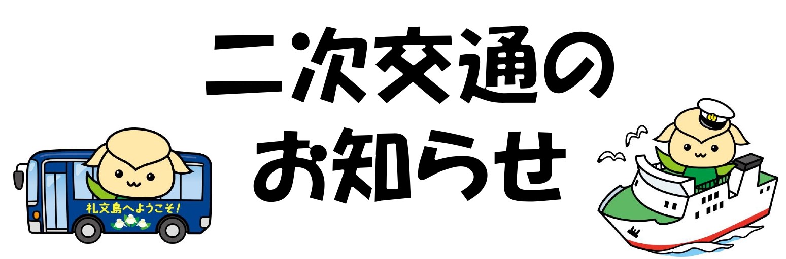 二次交通