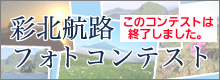 フォトコンテスト2024