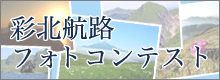 フォトコンテスト2024