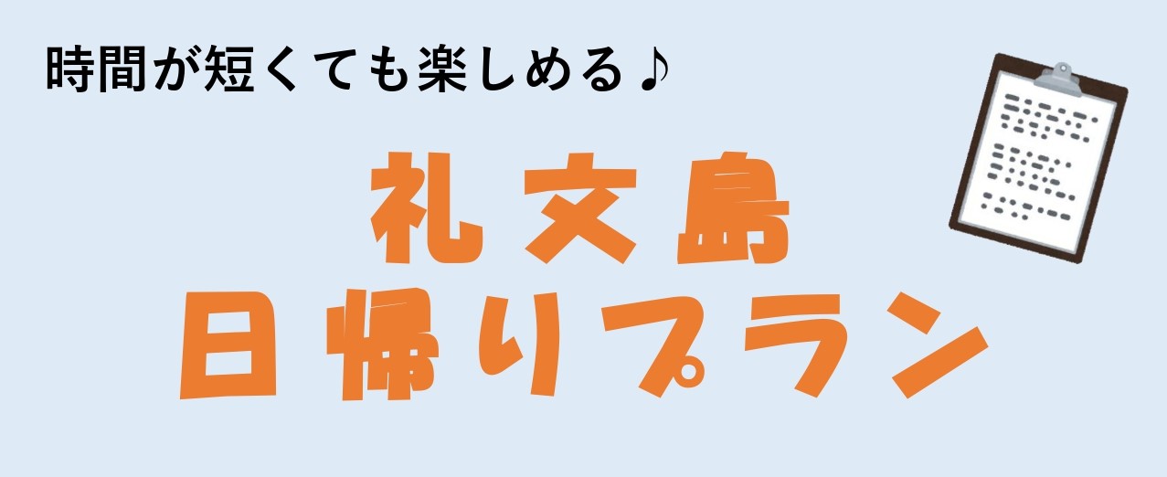 日帰りプラン
