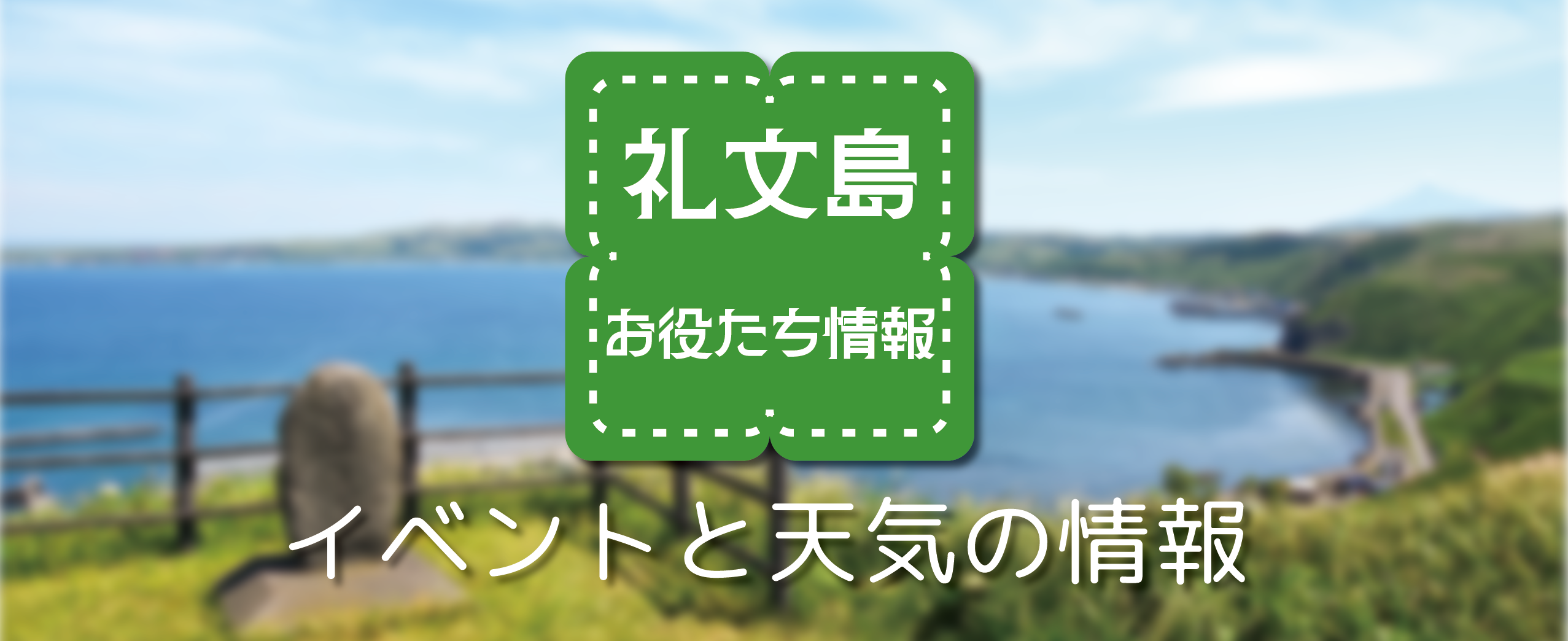 お役立ち情報