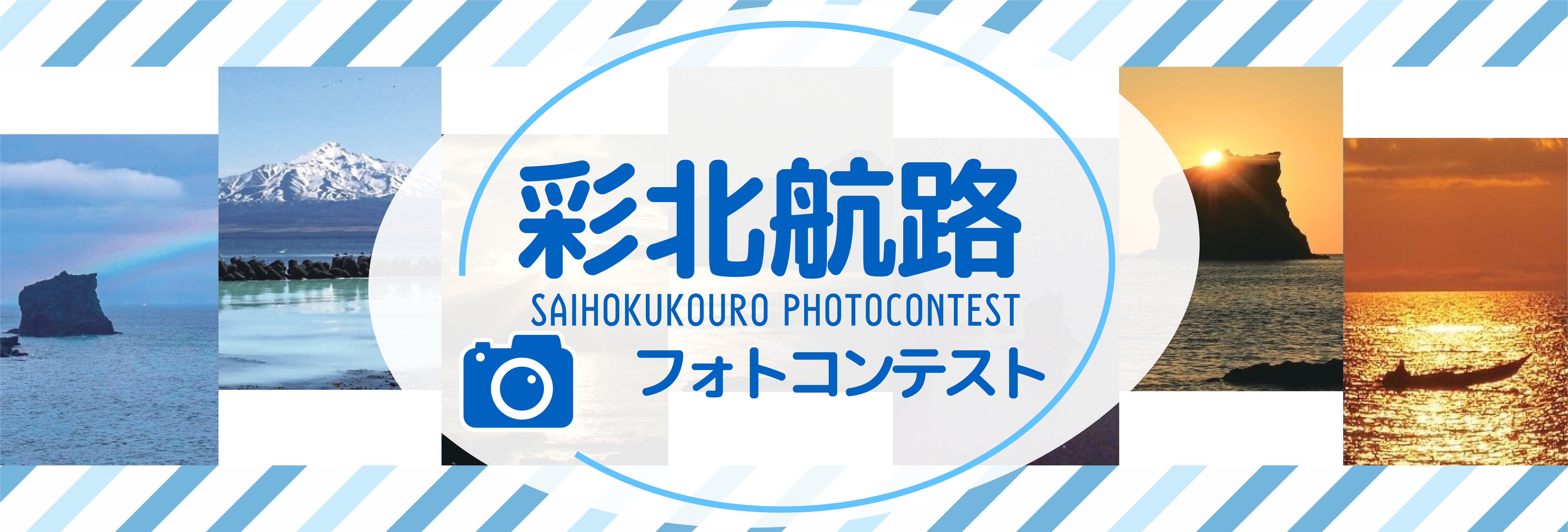 フォトコンテスト