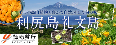 美しい高山植物と豊かな自然、そして旬の味
